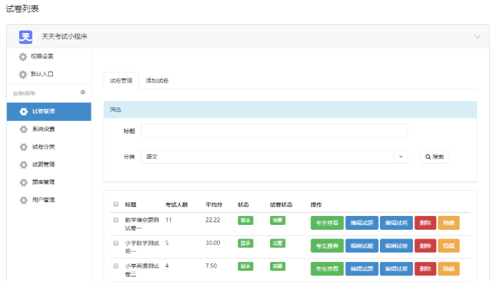 图片[8]-【天天考试】小程序V2.3.6下载_中小学答题解析小程序+前端-玩吧资源站
