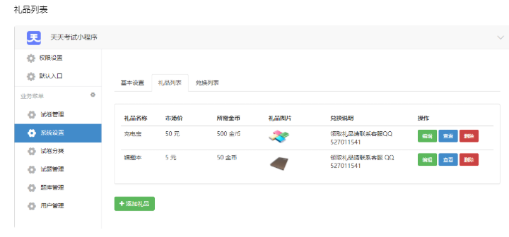 图片[7]-【天天考试】小程序V2.3.6下载_中小学答题解析小程序+前端-玩吧资源站