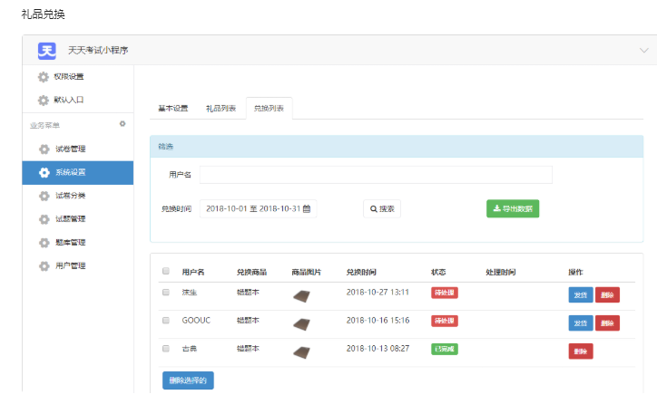 图片[6]-【天天考试】小程序V2.3.6下载_中小学答题解析小程序+前端-玩吧资源站
