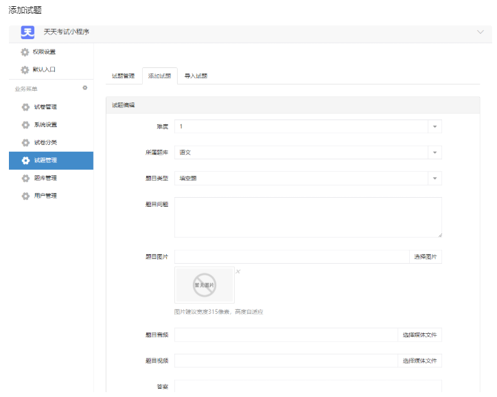 图片[10]-【天天考试】小程序V2.3.6下载_中小学答题解析小程序+前端-玩吧资源站