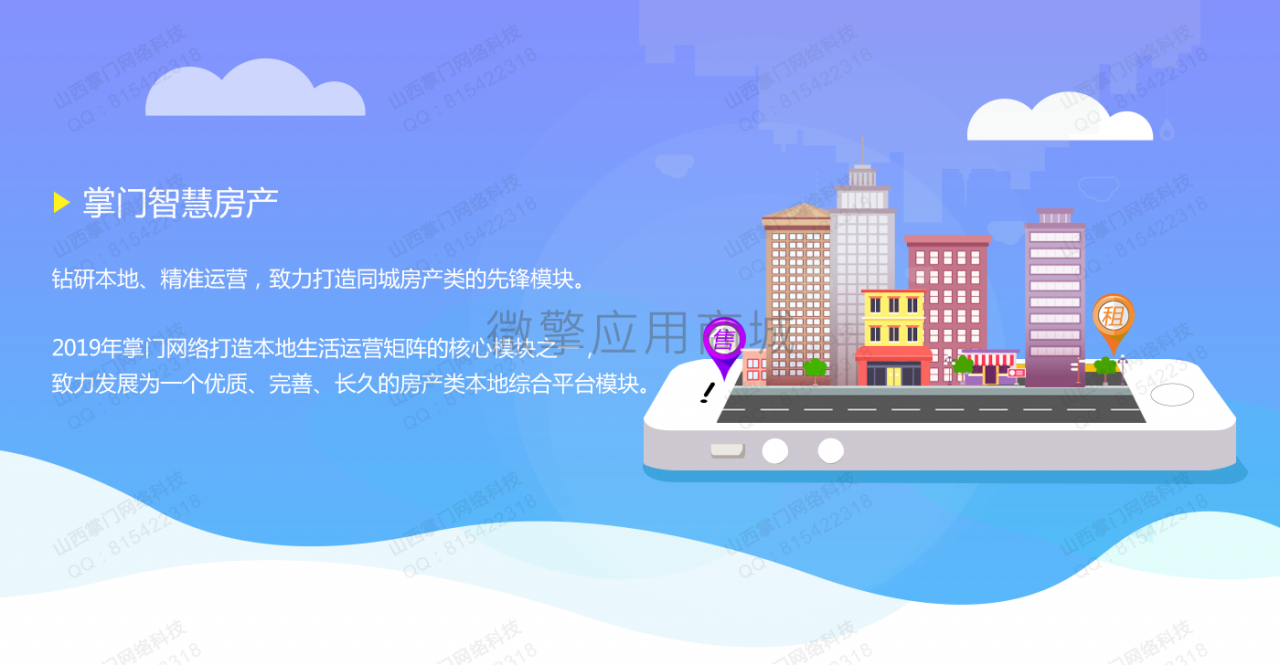 图片[1]-掌门智慧房产V1.3.28+前端-玩吧资源站