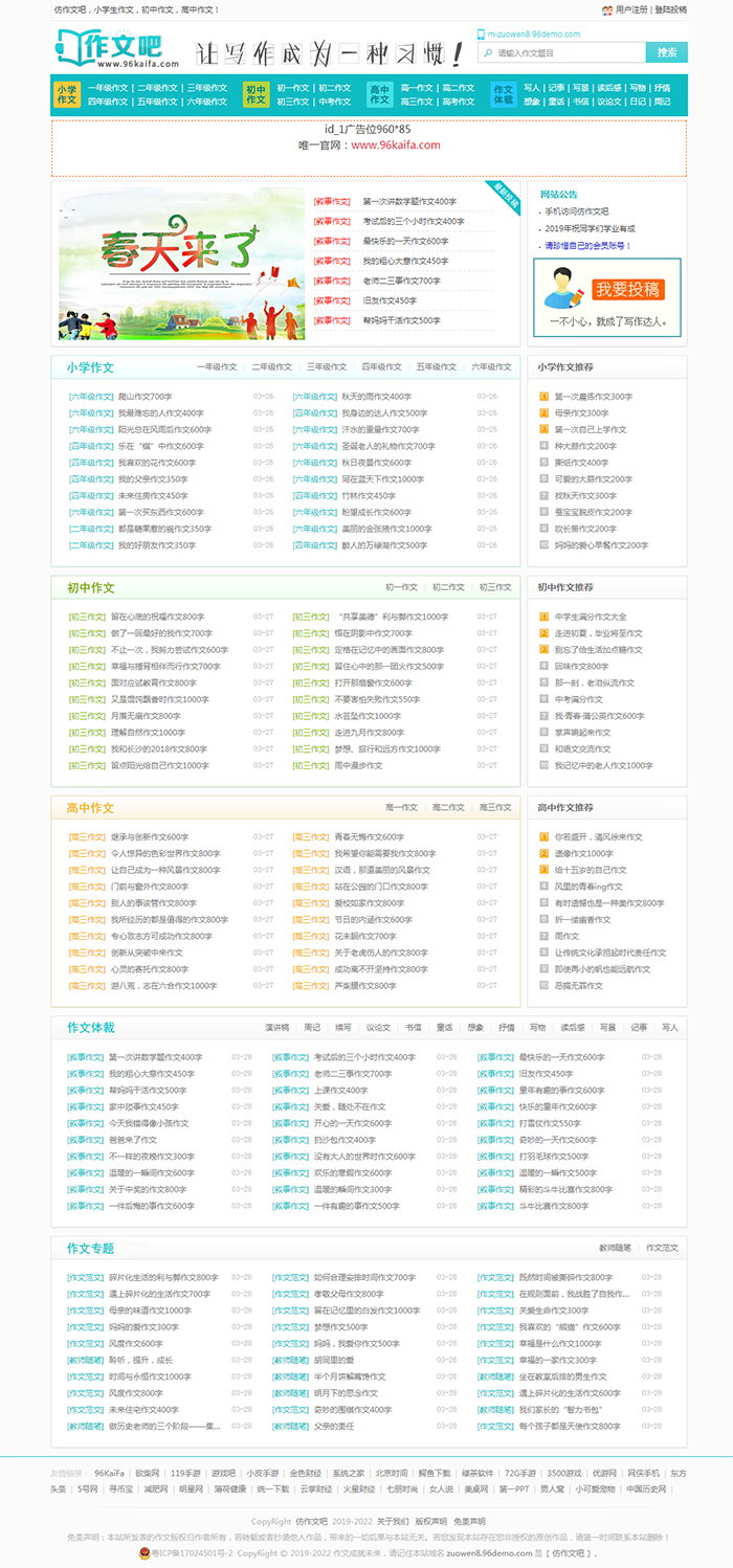 图片[1]-仿《作文吧》源码 优秀作文范文网站模板 同步生成+采集+手机-玩吧资源站