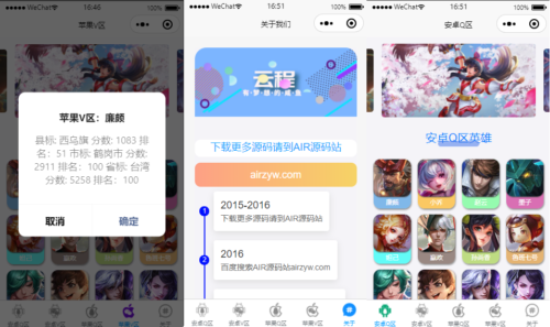 小程序 王者荣耀战力查询源码_支持安卓ios微信QQ战力查询_可打包APP-玩吧资源站
