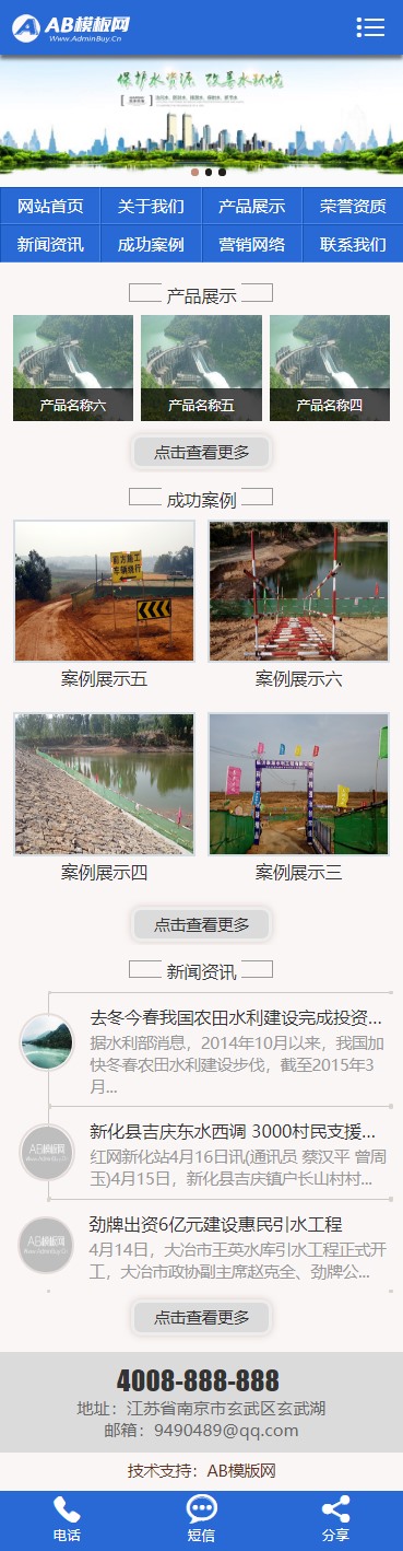 图片[2]-水利工程网站_水利建设网站源码下载（PC+手机版数据同步）-玩吧资源站