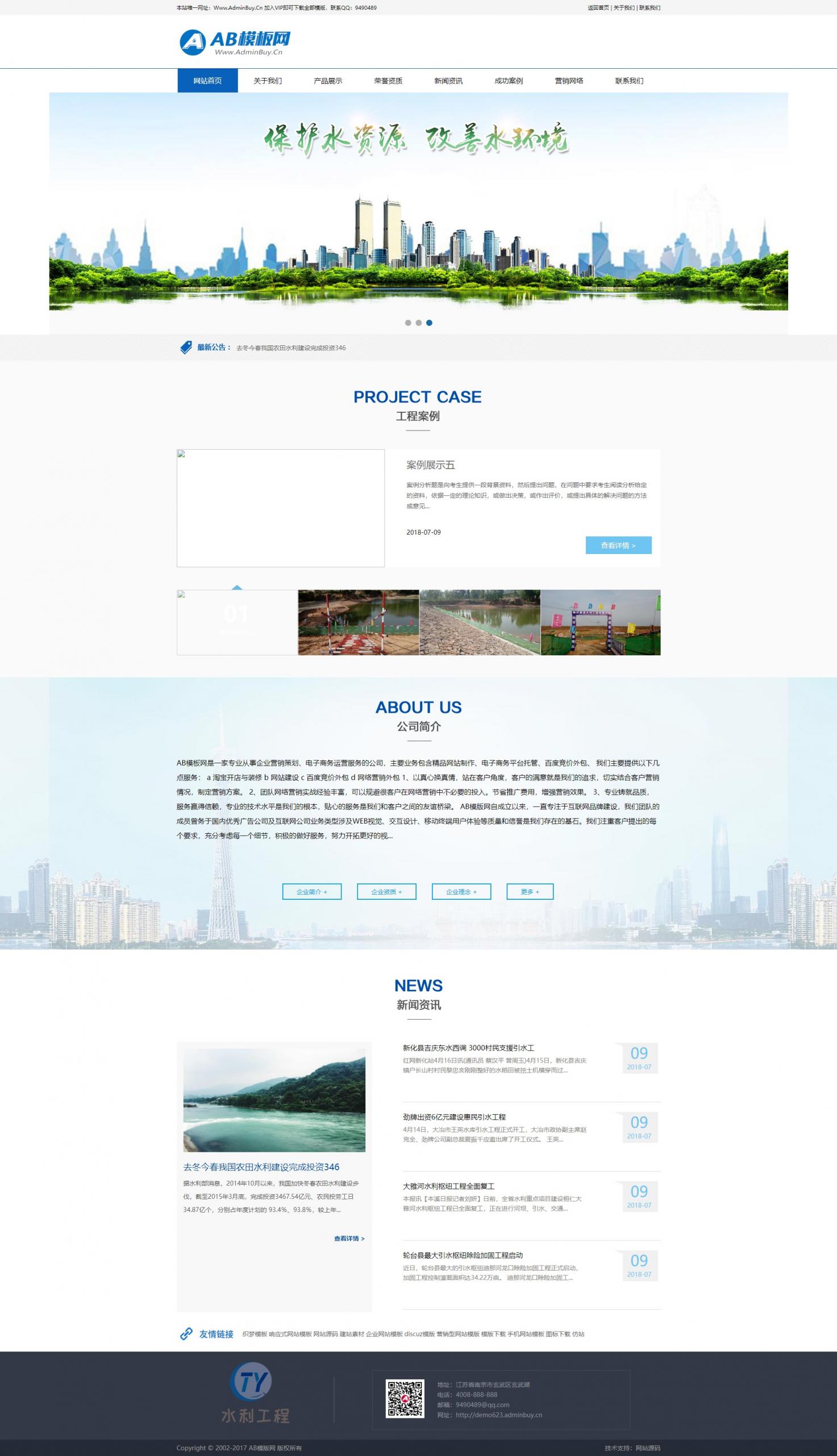 图片[1]-水利工程网站_水利建设网站源码下载（PC+手机版数据同步）-玩吧资源站