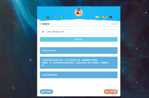 清新php在线扒站程序源码-玩吧资源站