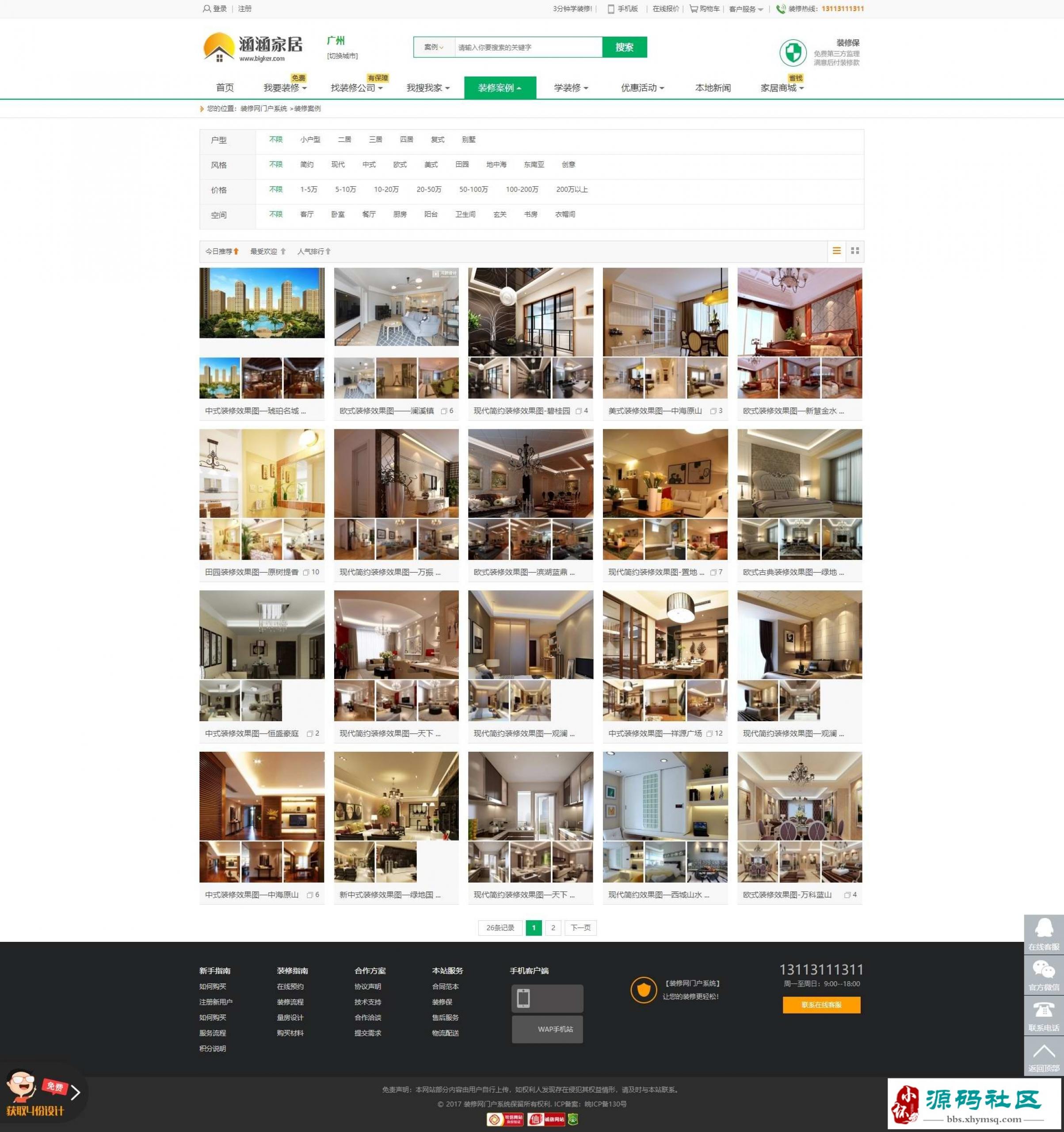 PHP 仿江湖家居V7.0 家居装修装饰网站源码 _多城市全开源