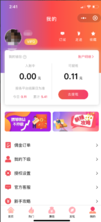 小程序 首席省钱赚钱专家v1.9.18源码 支持对接各电商平台-玩吧资源站