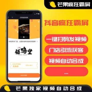 公众号 芒果霸屏1.3.9模块源码-玩吧资源站