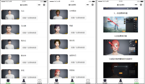 和平精英吃鸡捏脸数据助手小程序源码 支持激励视频-玩吧资源站