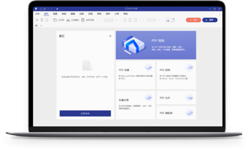 万兴PDF专家 v7.1.6.4531 中文汉化破解版-玩吧资源站