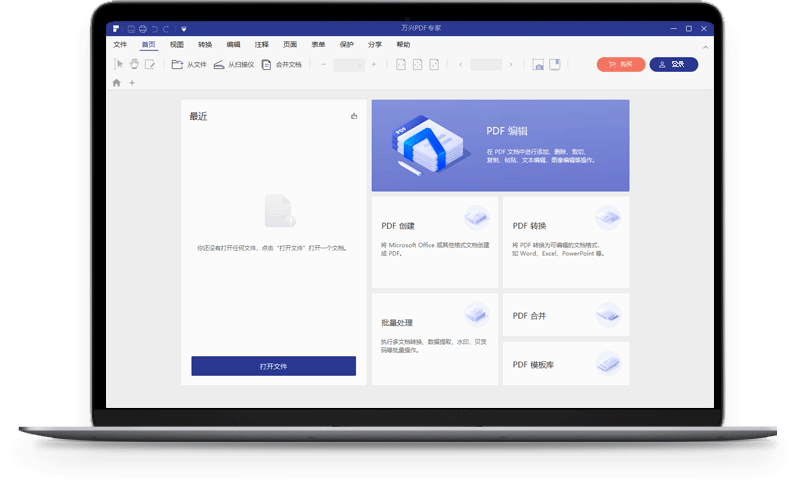 图片[1]-万兴PDF专家 v7.1.6.4531 中文汉化破解版-玩吧资源站