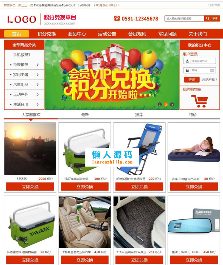 图片[1]-PHP开源积分商城系统 积分兑换平台网站源码 一键生成兑换码 PC+WAP-玩吧资源站