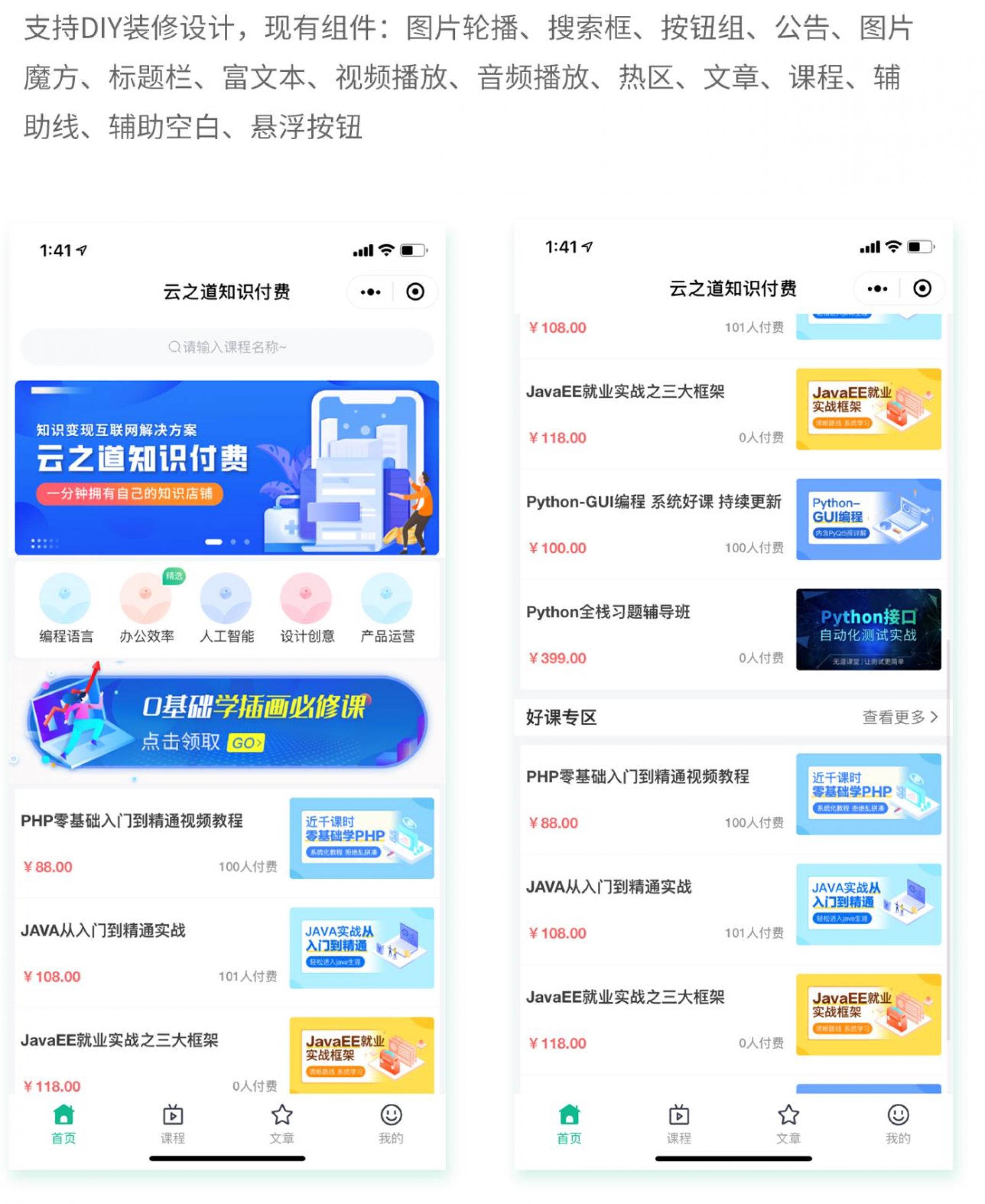 图片[1]-更新云之道知识付费V1.5.0+前端-玩吧资源站
