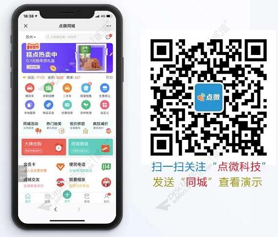 图片[1]-discuz点微同城30.0全套插件(47个插件）H5+小程序前端-玩吧资源站