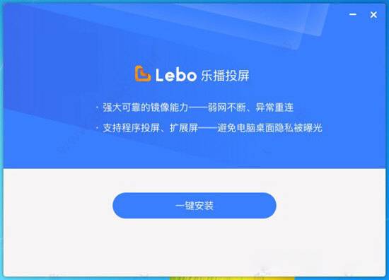 图片[2]-乐播投屏V3.12.09电脑/手机/平板/电视投屏软件破解版-玩吧资源站