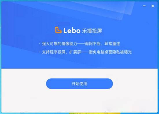 图片[3]-乐播投屏V3.12.09电脑/手机/平板/电视投屏软件破解版-玩吧资源站