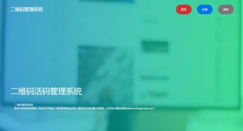 二维码活码管理系统 v 2.1.2-玩吧资源站