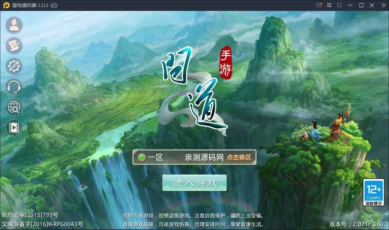 图片[1]-Q156 回合问道手游新云防官免授权+视频教程|Win手工服务端+全套工具环境-玩吧资源站