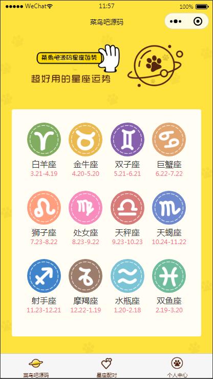 A1240云开发【星座测评小程序+流量主】星座运势小程序源码