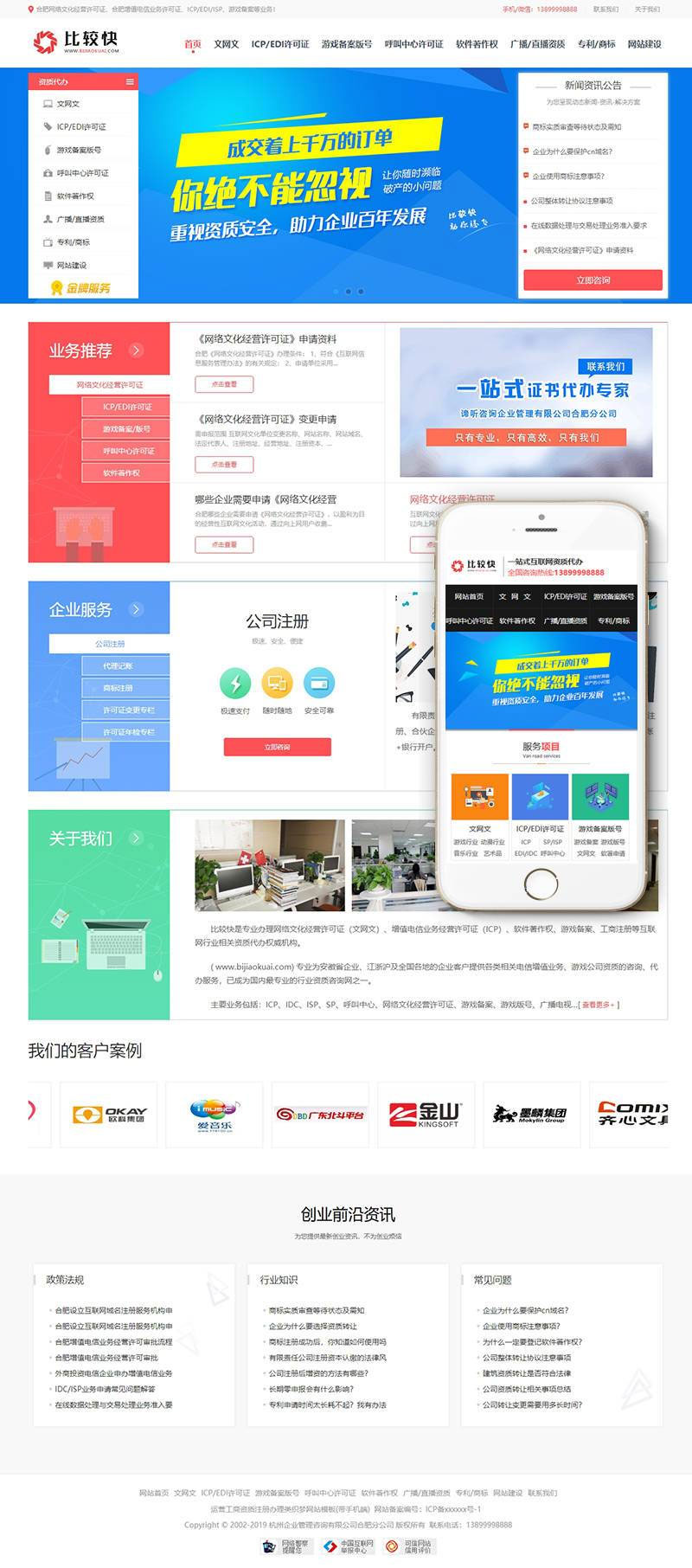 图片[1]-织梦dedecms运营工商资质注册办理代办服务企业网站模板(带手机移动端)-玩吧资源站