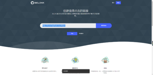 BeLink短网址程序源码1.0.5_高质量超强_支持链接监控-玩吧资源站
