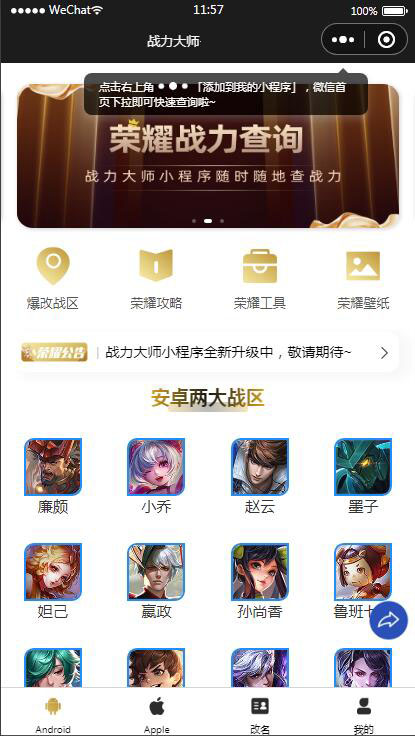 图片[5]-【王者荣耀查询小程序源码】最新云开发微信小程序王者查询源码带流量主-玩吧资源站
