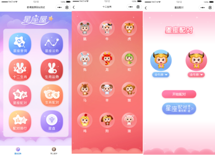 星座运势,周公解梦微信小程序源码下载-玩吧资源站