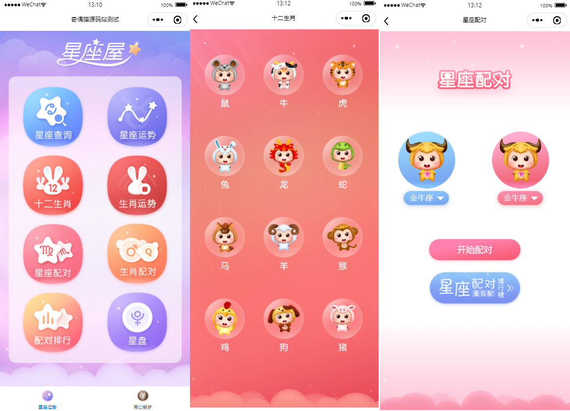 图片[2]-星座运势,周公解梦微信小程序源码下载-玩吧资源站