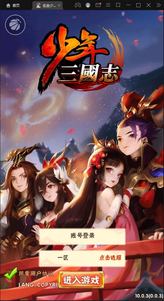 Q354卡牌回合手游【少年三国志玄金版】最新整理Linux手工服务端+GM后台