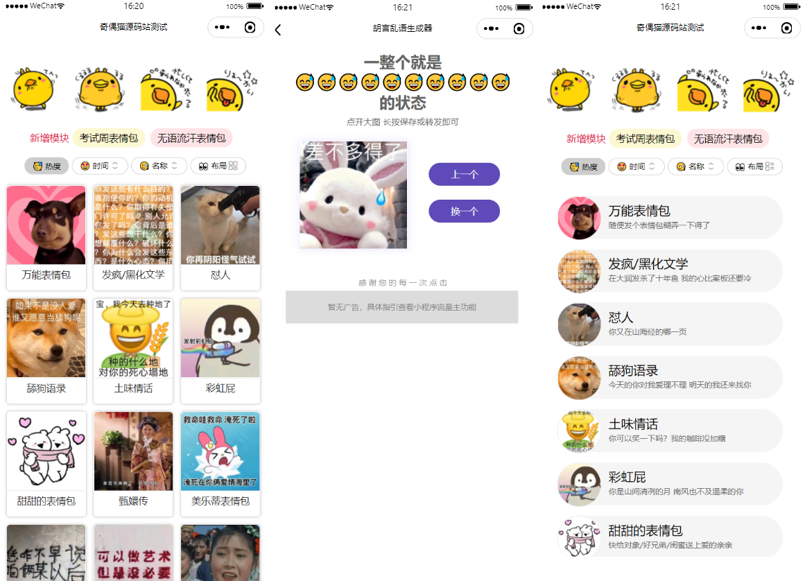图片[2]-优化版胡言乱语生成器小程序源码下载-玩吧资源站