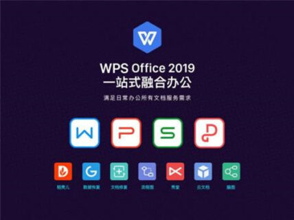 wps2019专业版下载附wps2019专业版激活码-玩吧资源站