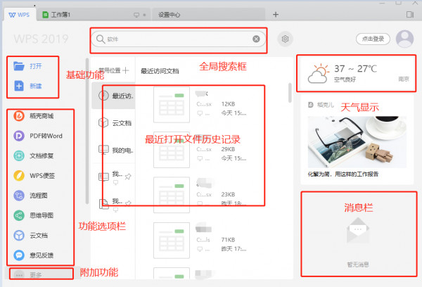 图片[2]-wps2019专业版下载附wps2019专业版激活码-玩吧资源站