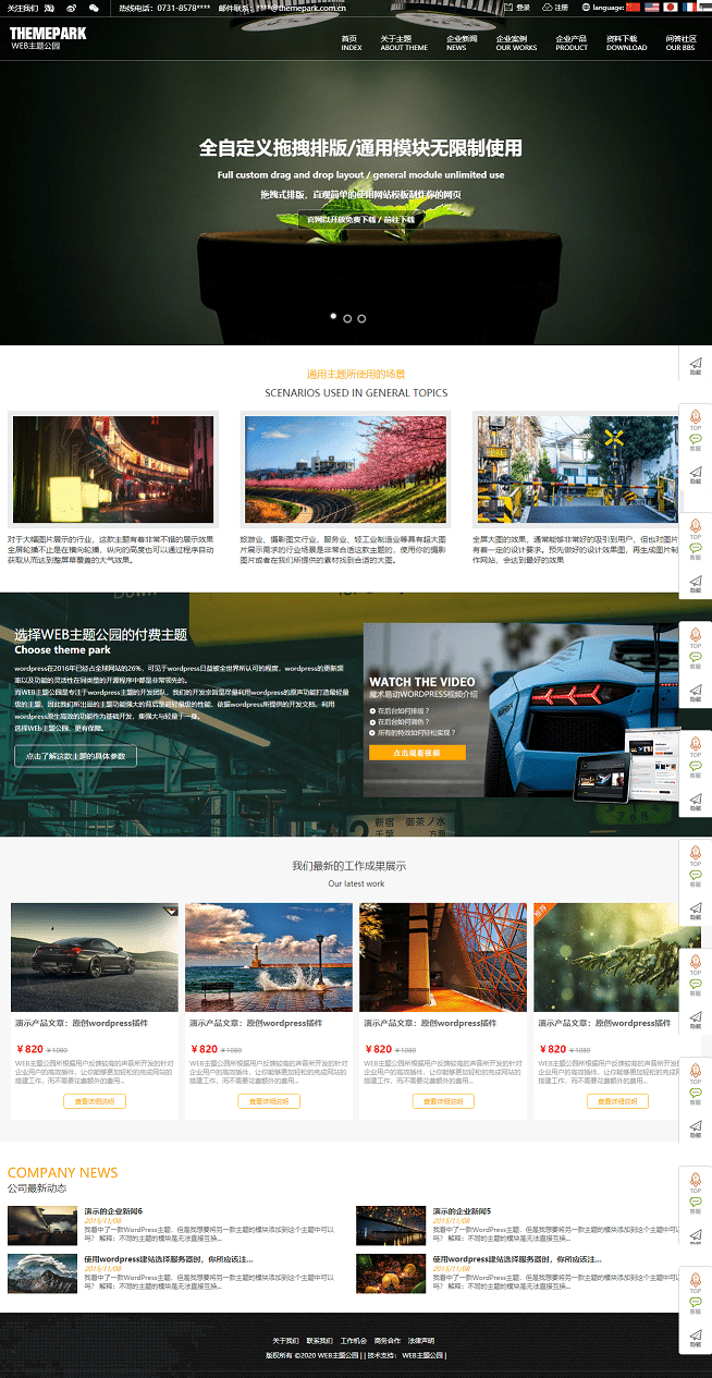 图片[1]-免费WordPress 大气全屏企业网站主题源码下载-玩吧资源站