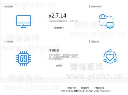 微擎框架v2.7.14-玩吧资源站