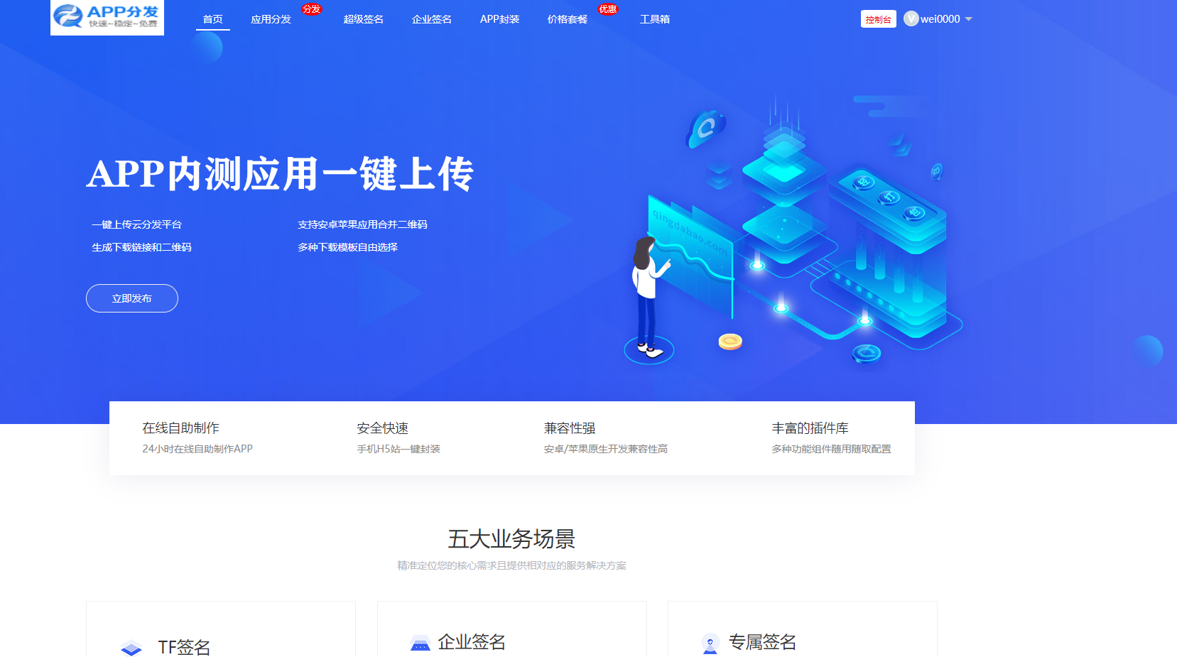 图片[2]-仿第八区APP应用分发托管平台源码带免签封装功能超级签-玩吧资源站