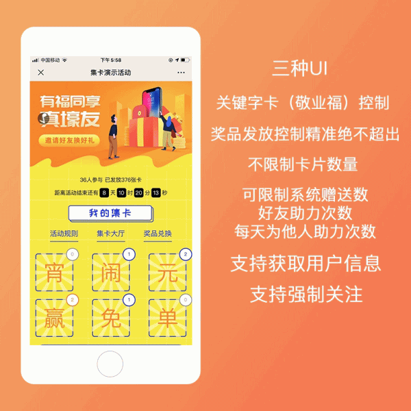 A1204集字卡v4.3.4微信公众号原版三种UI+关键字卡控制+支持强制关注
