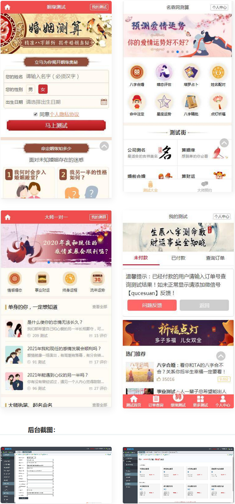 2021付费测算源码 月老姻缘/运势运程/塔罗占卜/起名算命程序第三版