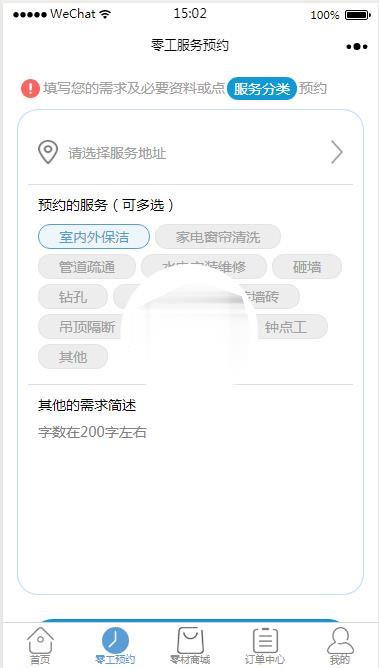 图片[1]-微信小程序零工服务预约demo源码下载_完整源码-玩吧资源站