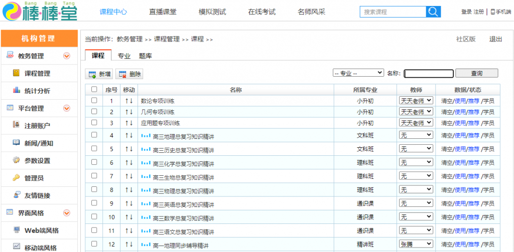 图片[2]-中小学在线学习云平台 v1.0社区版 在线教育在线授课软件 自适应手机端-玩吧资源站