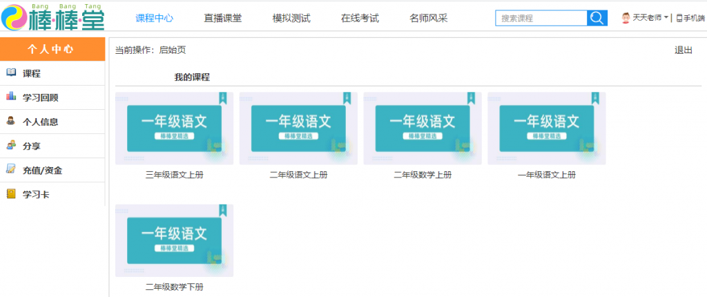 图片[1]-中小学在线学习云平台 v1.0社区版 在线教育在线授课软件 自适应手机端-玩吧资源站