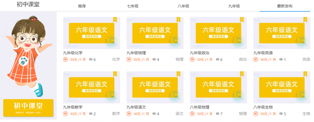 图片[5]-中小学在线学习云平台 v1.0社区版 在线教育在线授课软件 自适应手机端-玩吧资源站