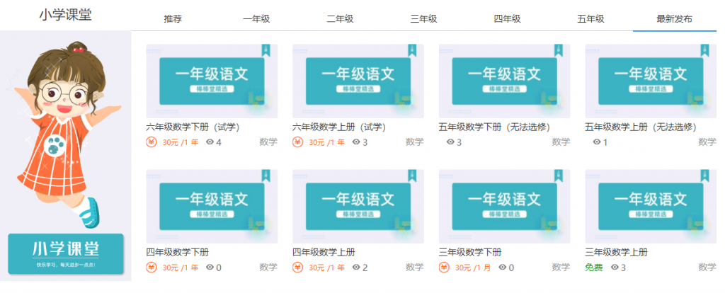 图片[4]-中小学在线学习云平台 v1.0社区版 在线教育在线授课软件 自适应手机端-玩吧资源站