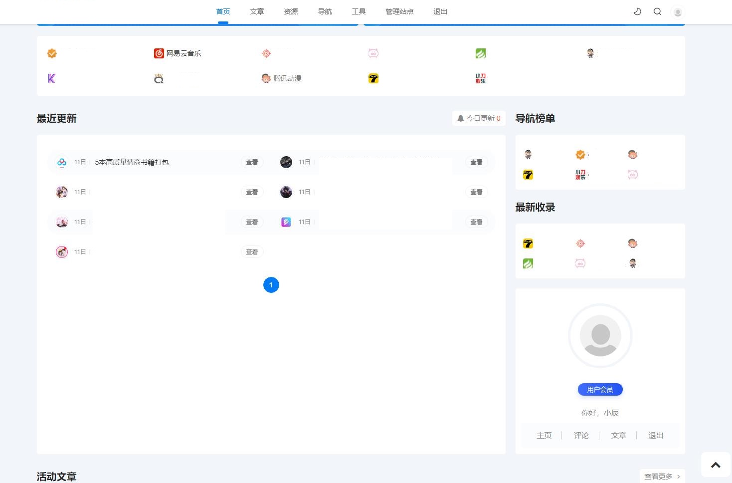 图片[1]-最新Emlog新版导航源码/带用户中心-玩吧资源站