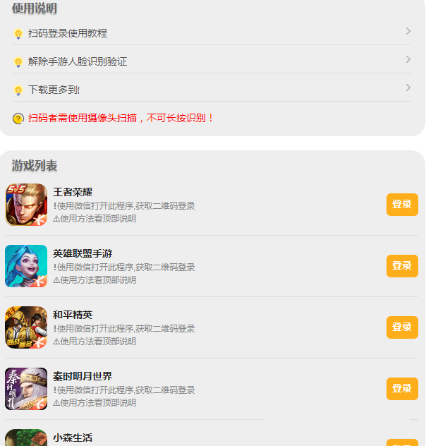 图片[1]-游戏扫码登录器程序PHP源码版-玩吧资源站