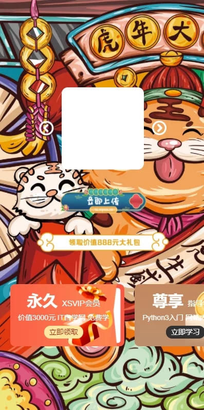 A1208虎年2022头像在线生成HTML网站源码