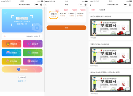 新UI学法减分专业版34235道题库学法减分专业版小程序源码下载-玩吧资源站