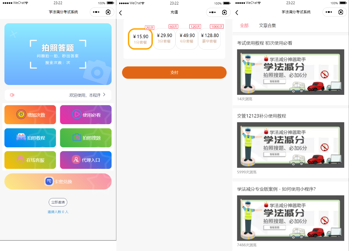 图片[3]-新UI学法减分专业版34235道题库学法减分专业版小程序源码下载-玩吧资源站