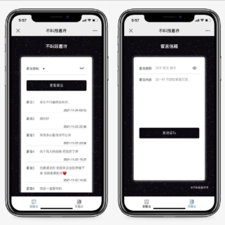 仿山楂岛留言源码/公众号吸粉/短视频引流神器-玩吧资源站