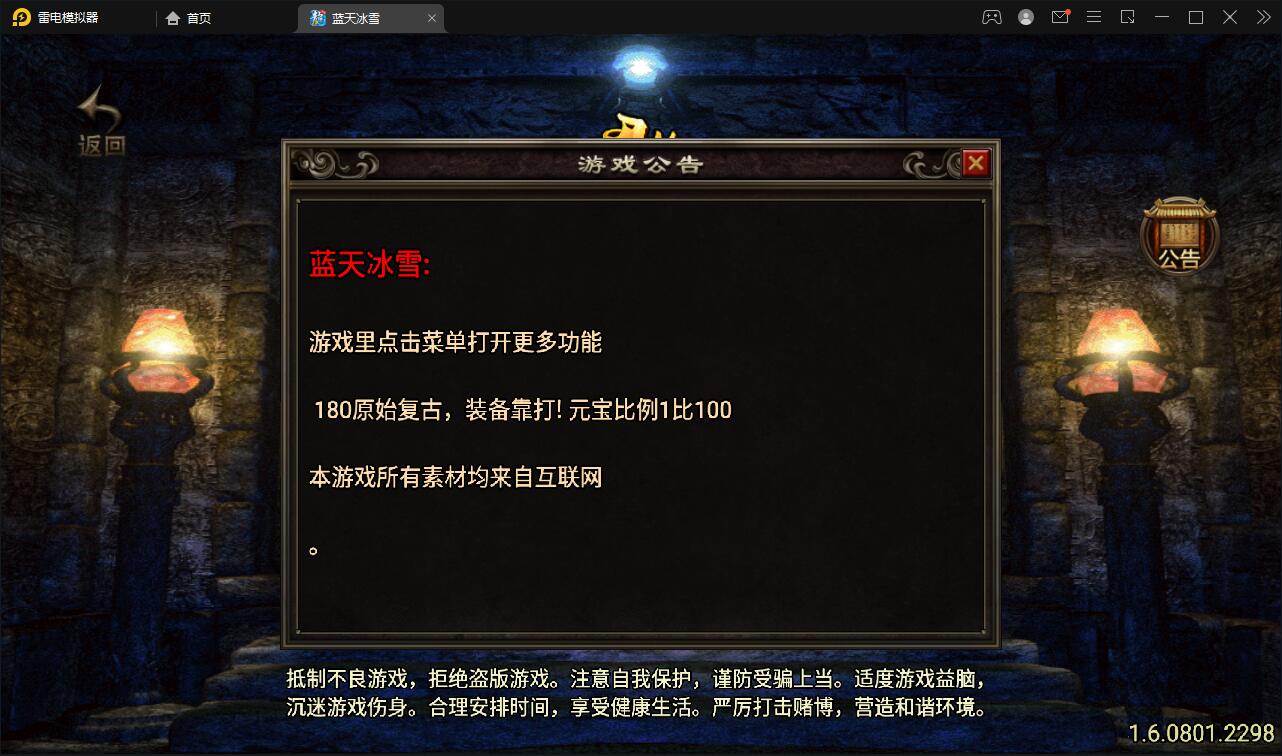 Q286战神引擎传奇手游【蓝天冰雪君临复古】2022整理服务端+情怀BOSS+神龙秘境+宠物大师+充值后台